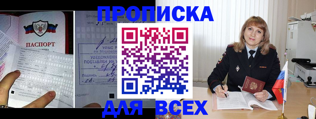 прописка в Туймазы