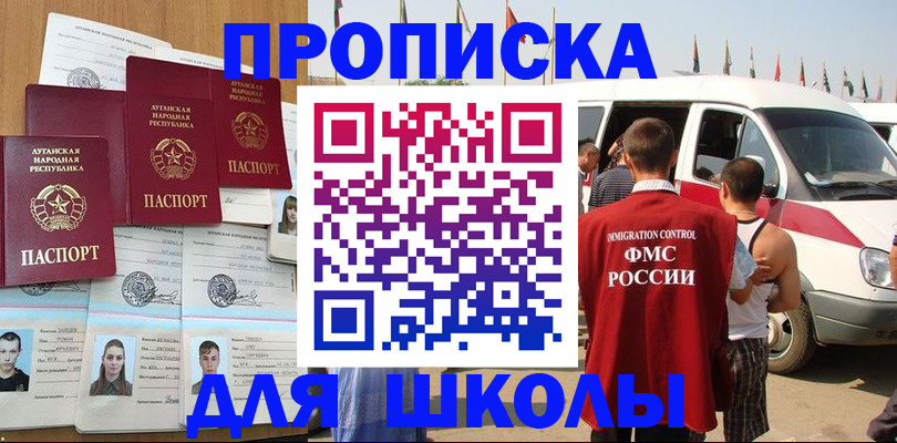 прописка для школы в Туймазы